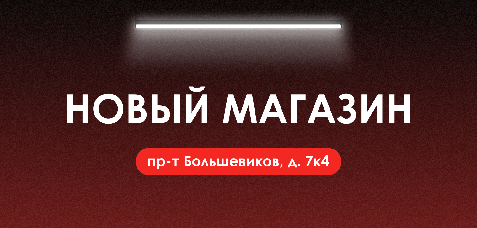 KaifSmoke на Большевиков 7 к4 – Открытие Магазина